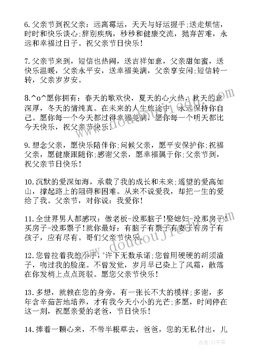 2023年父亲节祝福爸爸四字词语 父亲节祝福语父亲节给爸爸的祝福语(汇总12篇)