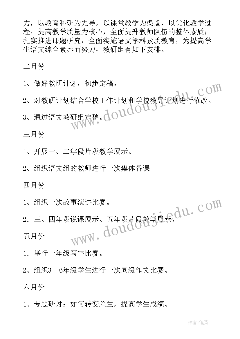 语文教研组工作计划(汇总8篇)