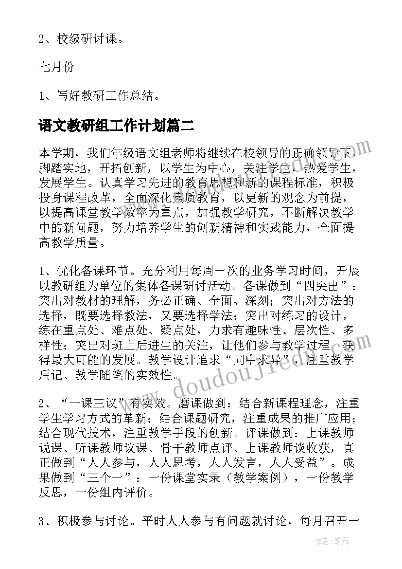 语文教研组工作计划(汇总8篇)