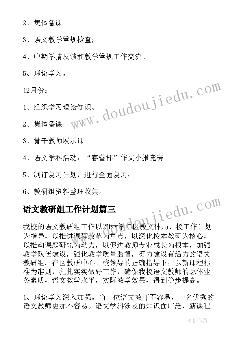 语文教研组工作计划(汇总8篇)