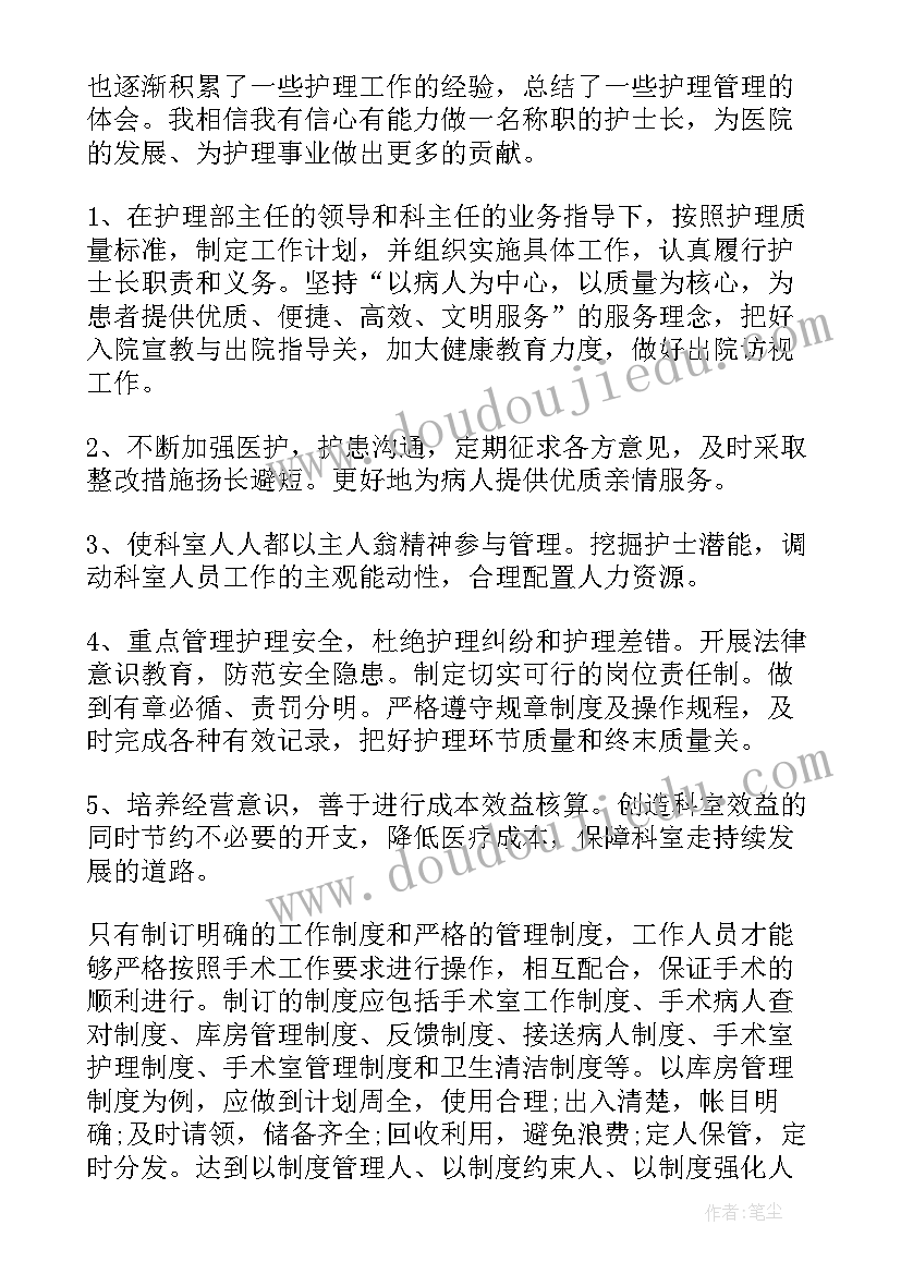 最新护士长竞聘书格式及 护士长的竞聘上岗演讲稿(优质15篇)