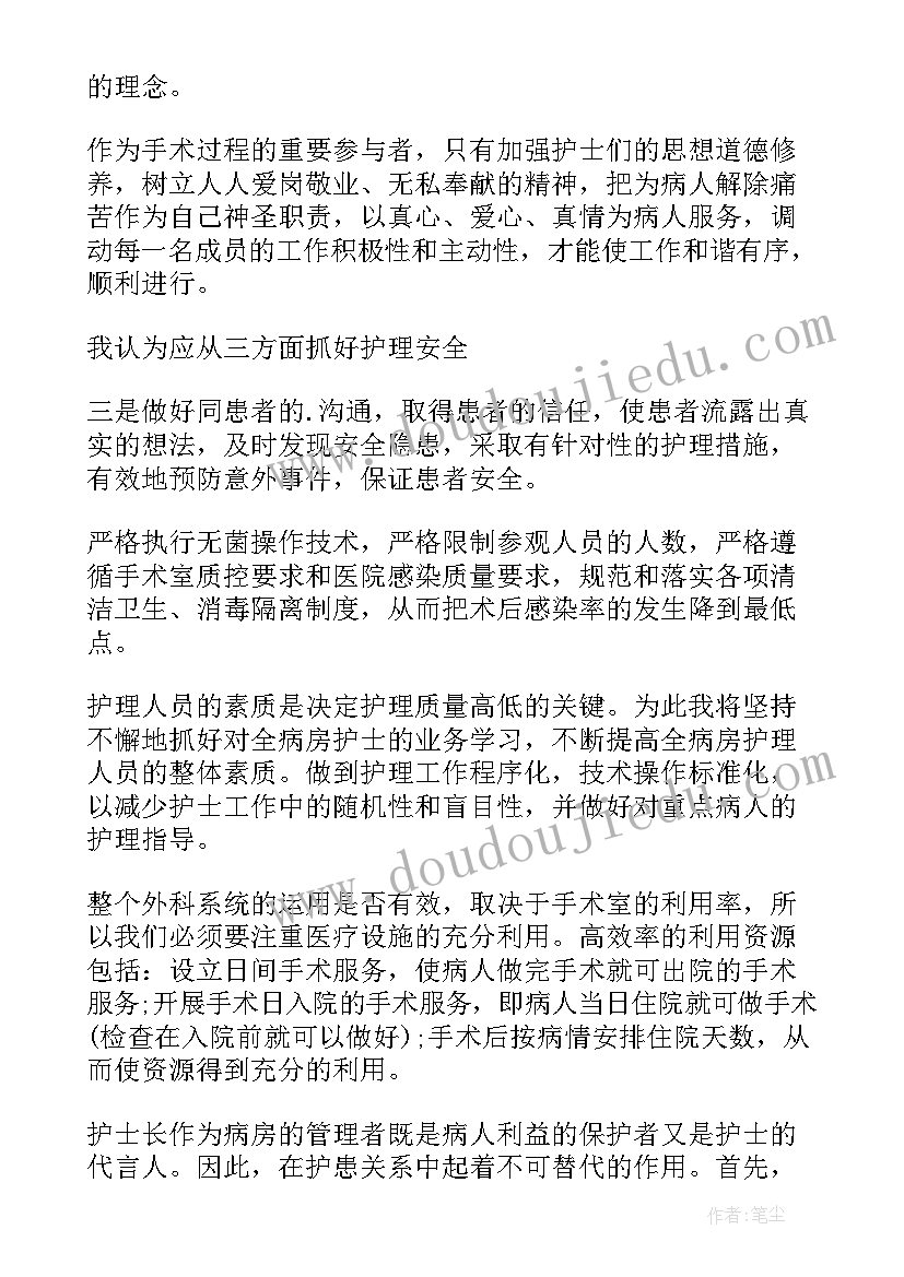 最新护士长竞聘书格式及 护士长的竞聘上岗演讲稿(优质15篇)