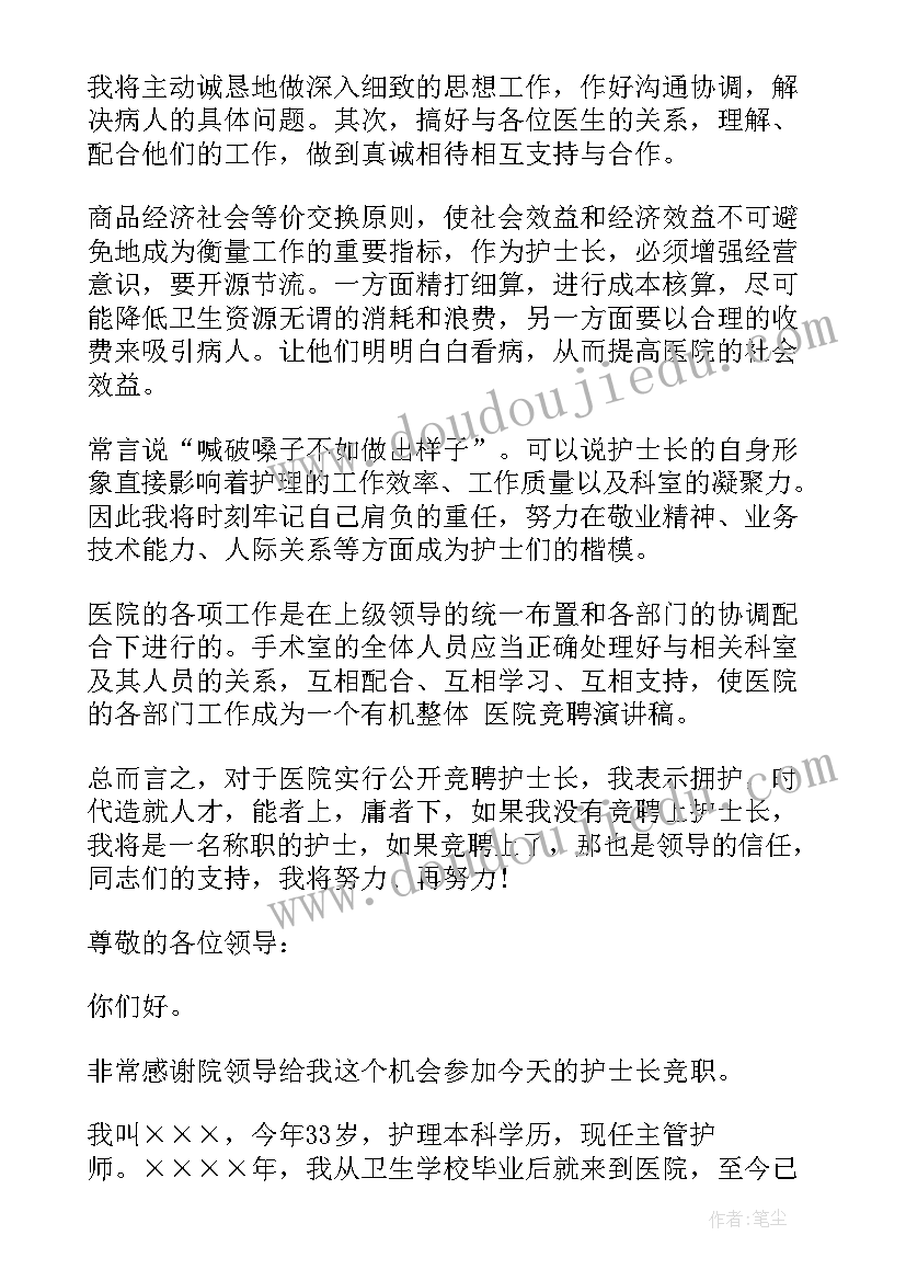 最新护士长竞聘书格式及 护士长的竞聘上岗演讲稿(优质15篇)