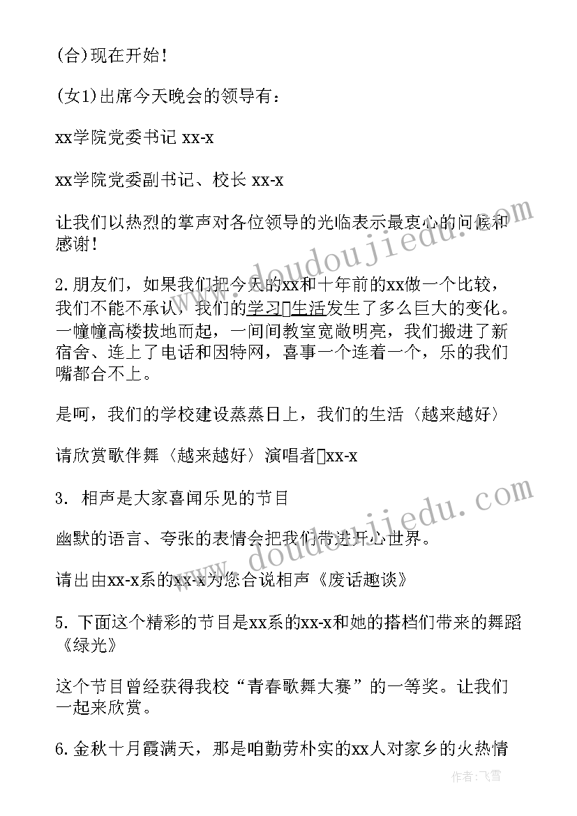 迎新春文艺汇演主持词(汇总18篇)