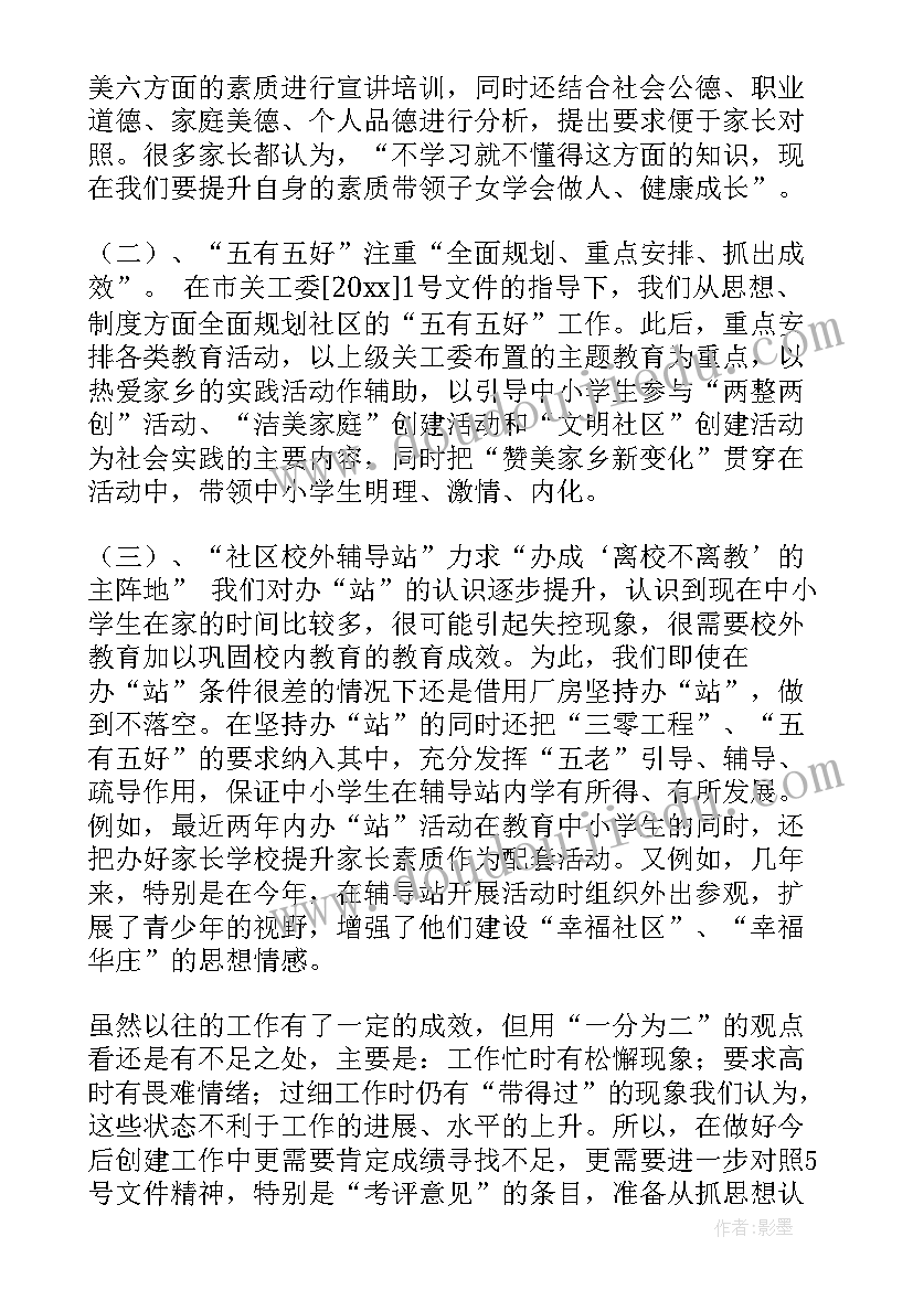 最新总结社区工作(优秀9篇)