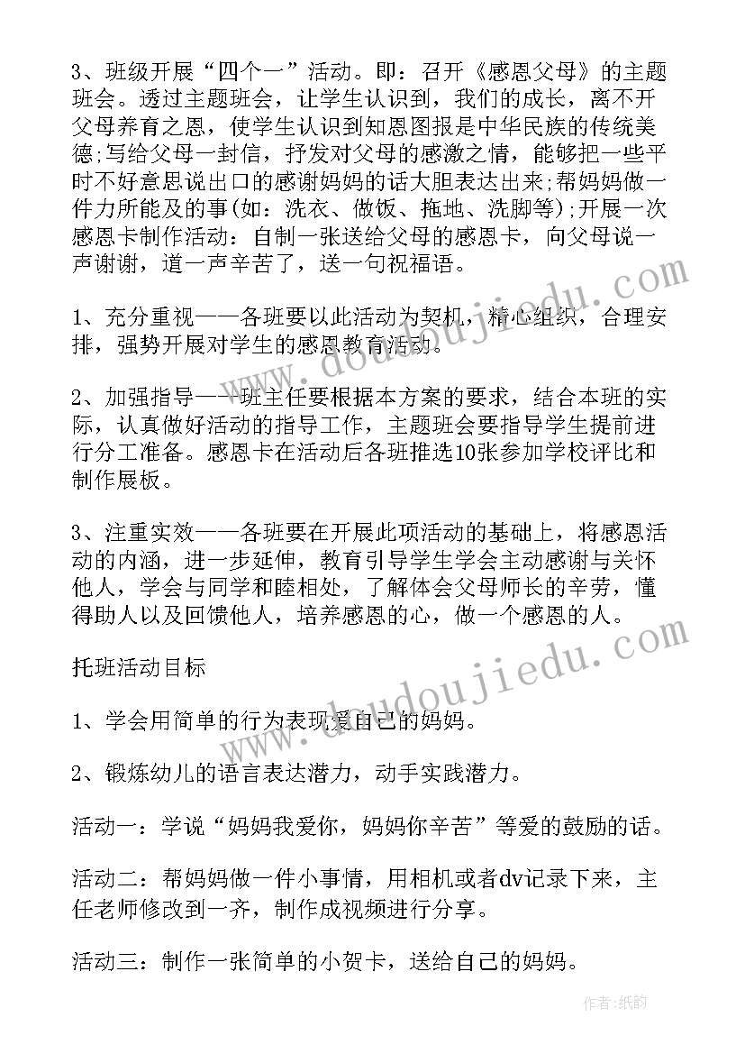 最新母亲节活动方案内容 母亲节活动方案(大全12篇)