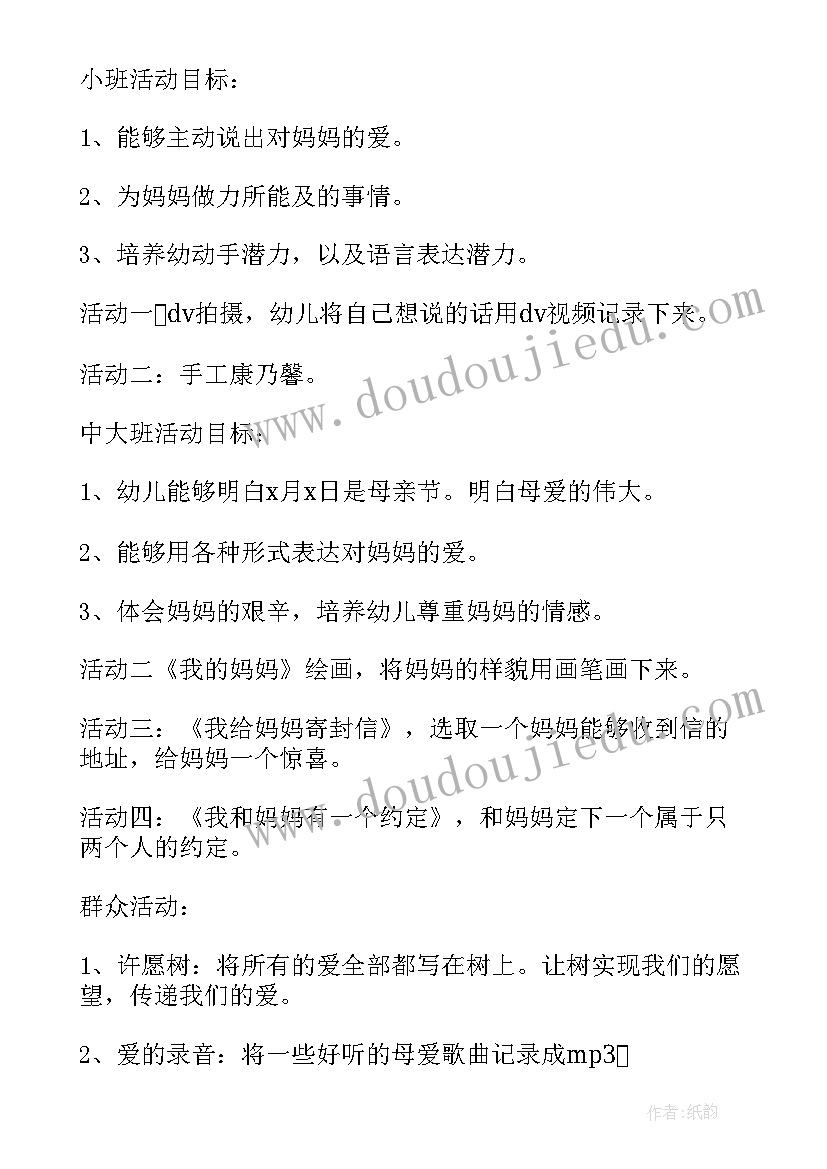 最新母亲节活动方案内容 母亲节活动方案(大全12篇)