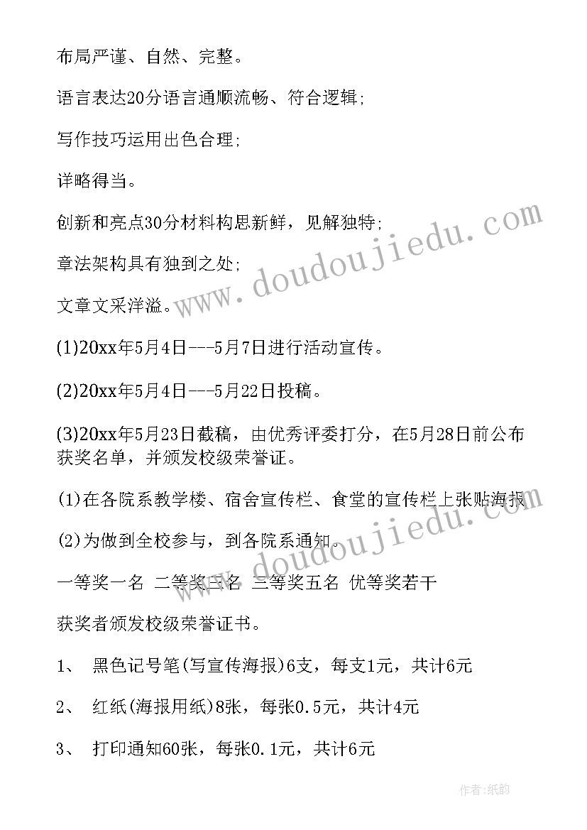 最新母亲节活动方案内容 母亲节活动方案(大全12篇)