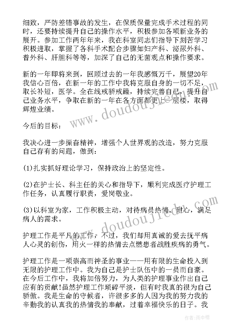 初级手术室年度个人工作总结(模板8篇)