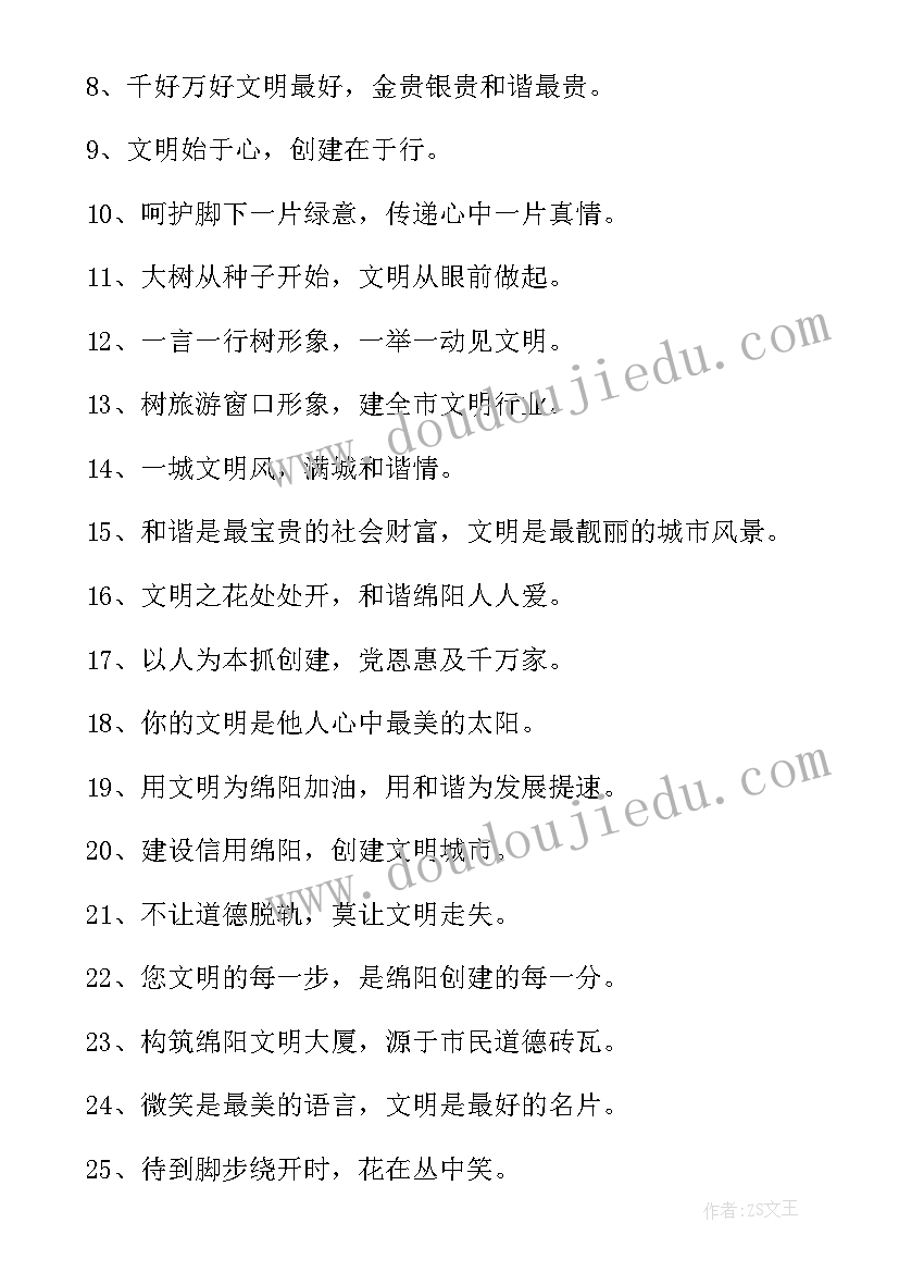 2023年建设文明小区的宣传标语(精选10篇)