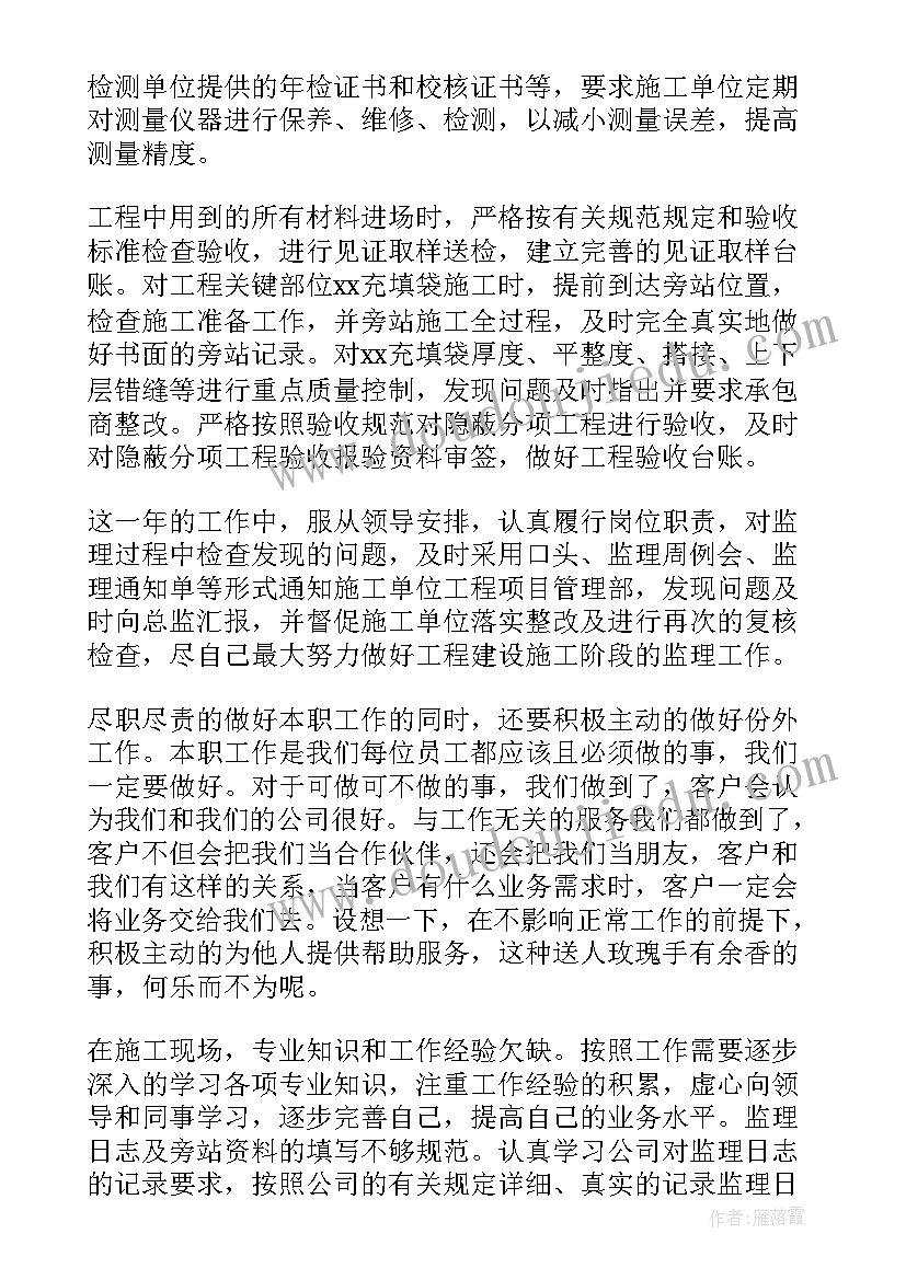 企业监理工作总结报告(实用6篇)