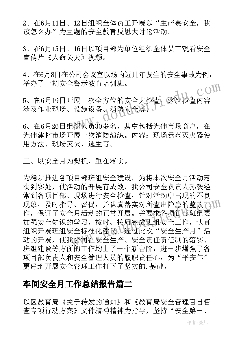 2023年车间安全月工作总结报告 安全月活动工作总结报告(汇总8篇)