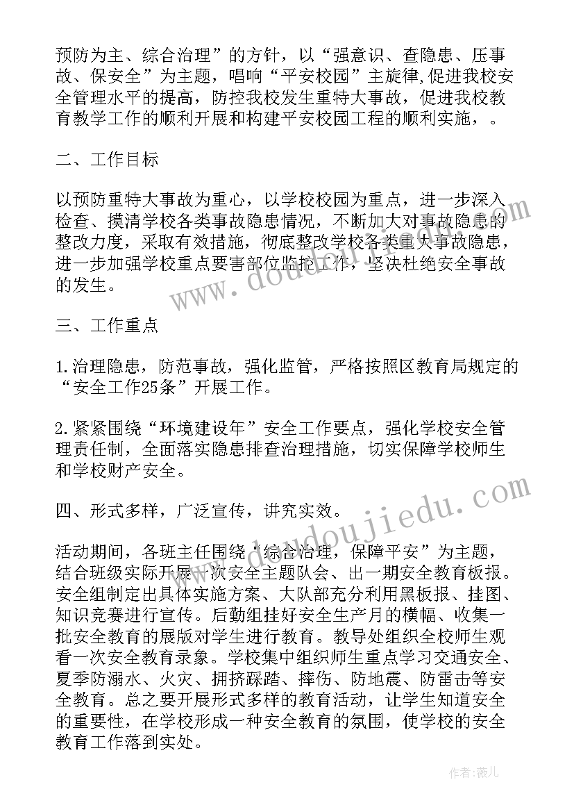 2023年车间安全月工作总结报告 安全月活动工作总结报告(汇总8篇)