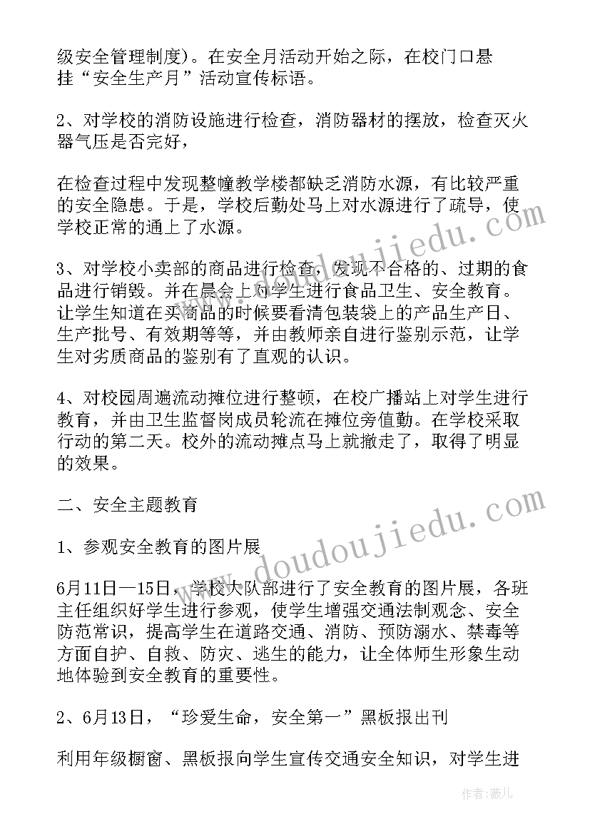 2023年车间安全月工作总结报告 安全月活动工作总结报告(汇总8篇)