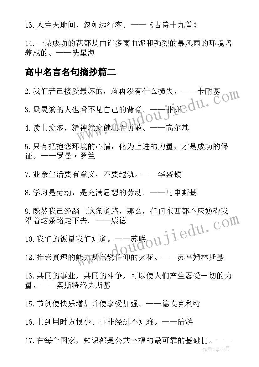 2023年高中名言名句摘抄(模板8篇)