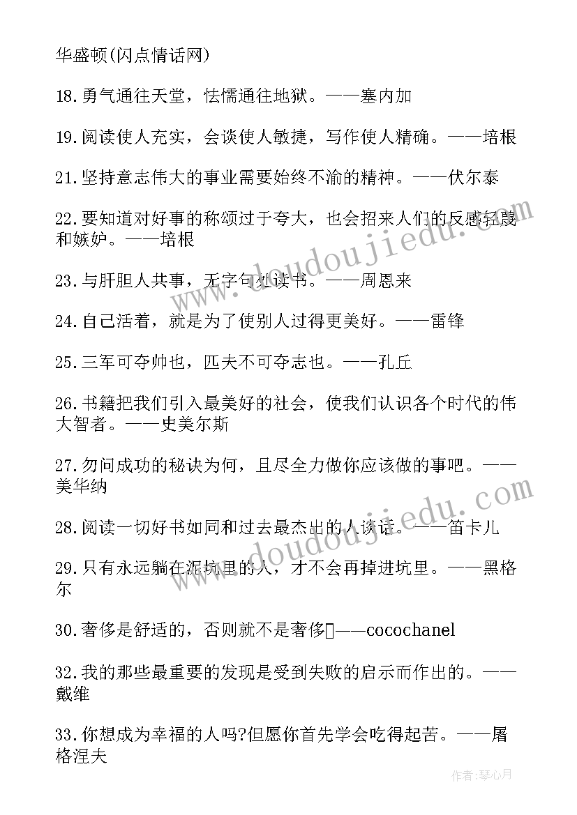 2023年高中名言名句摘抄(模板8篇)