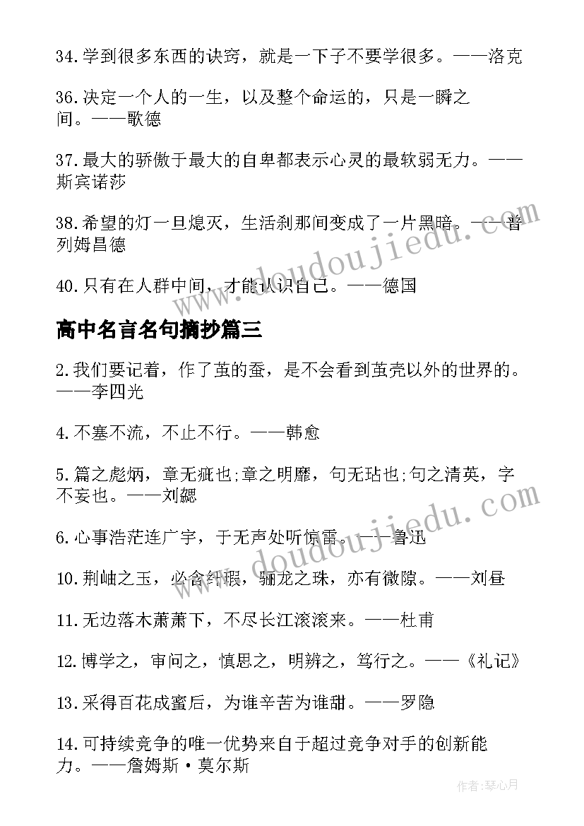 2023年高中名言名句摘抄(模板8篇)