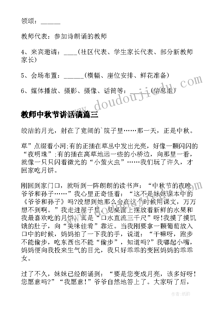 最新教师中秋节讲话稿(实用8篇)