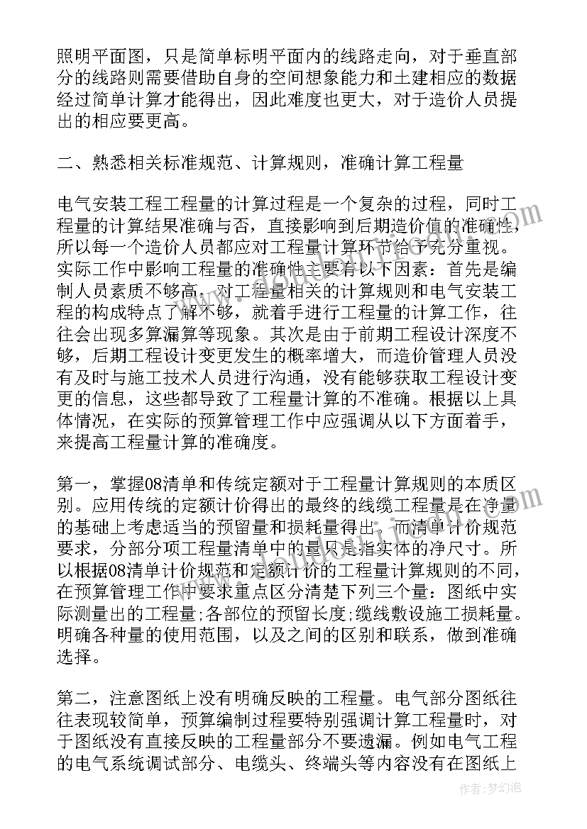 2023年电气安装工程造价与预算 电气安装工程造价论文(汇总10篇)