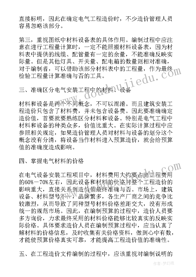 2023年电气安装工程造价与预算 电气安装工程造价论文(汇总10篇)