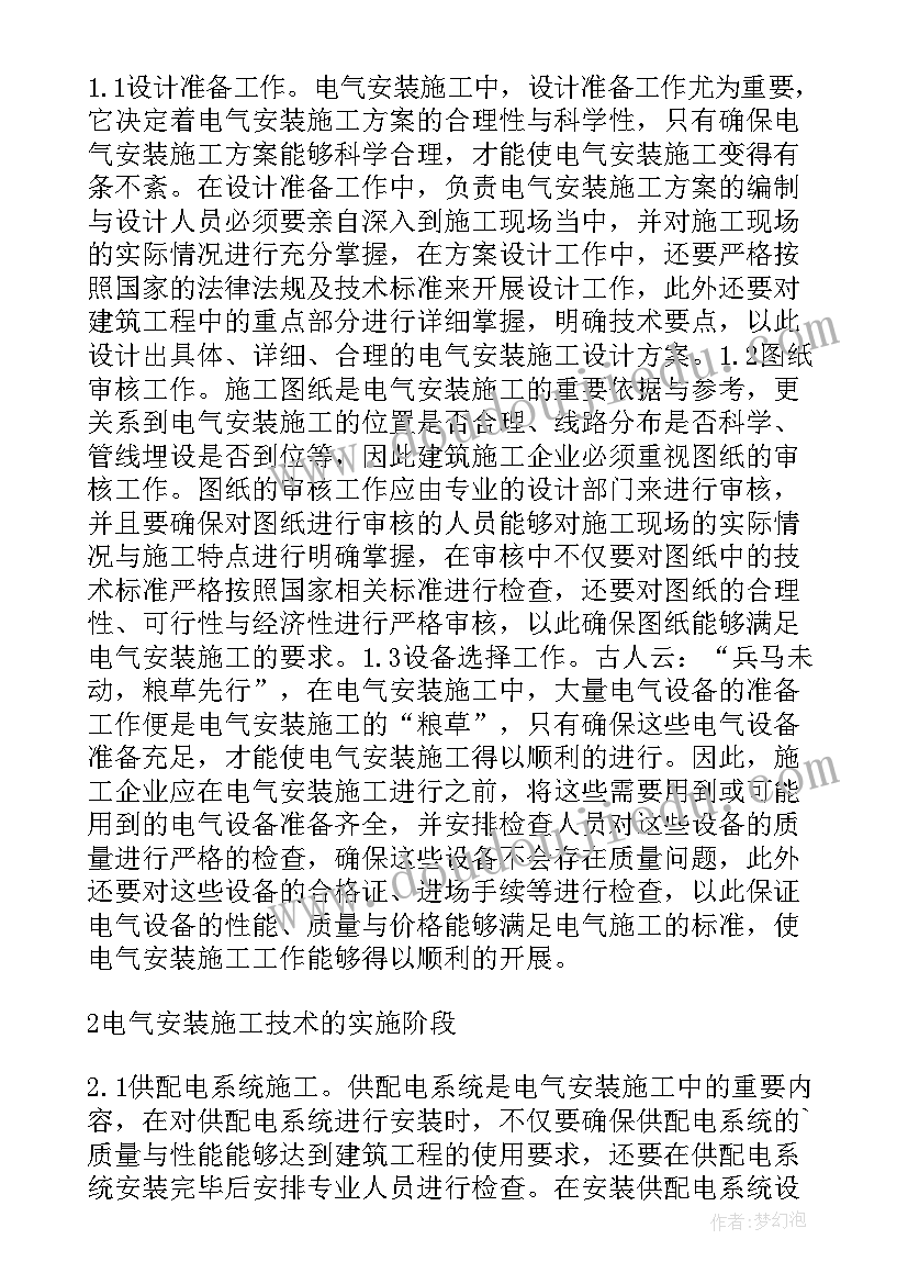 2023年电气安装工程造价与预算 电气安装工程造价论文(汇总10篇)