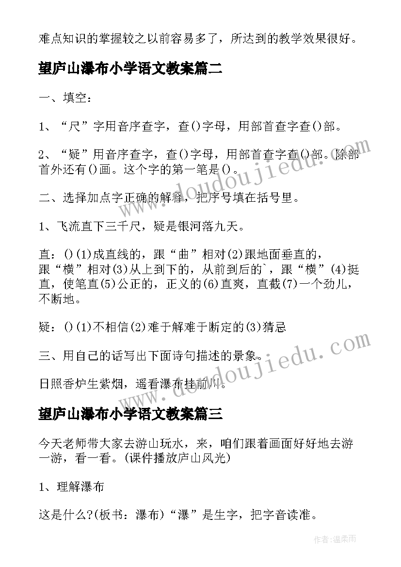 最新望庐山瀑布小学语文教案 三年级语文望庐山瀑布教案(优秀8篇)