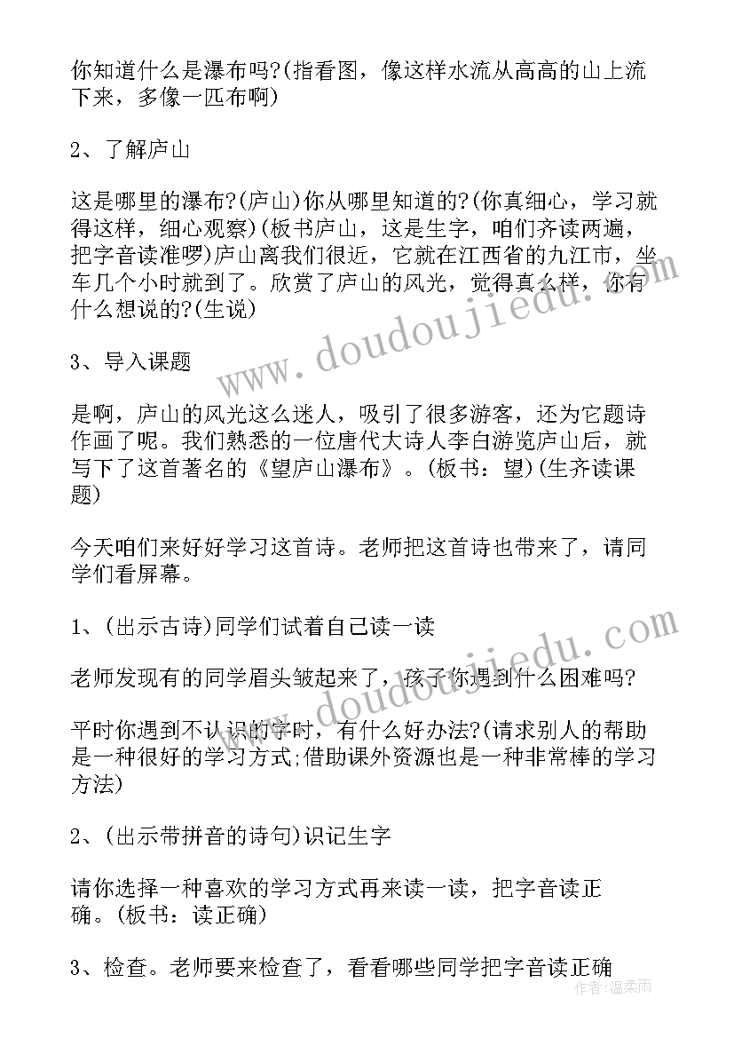 最新望庐山瀑布小学语文教案 三年级语文望庐山瀑布教案(优秀8篇)