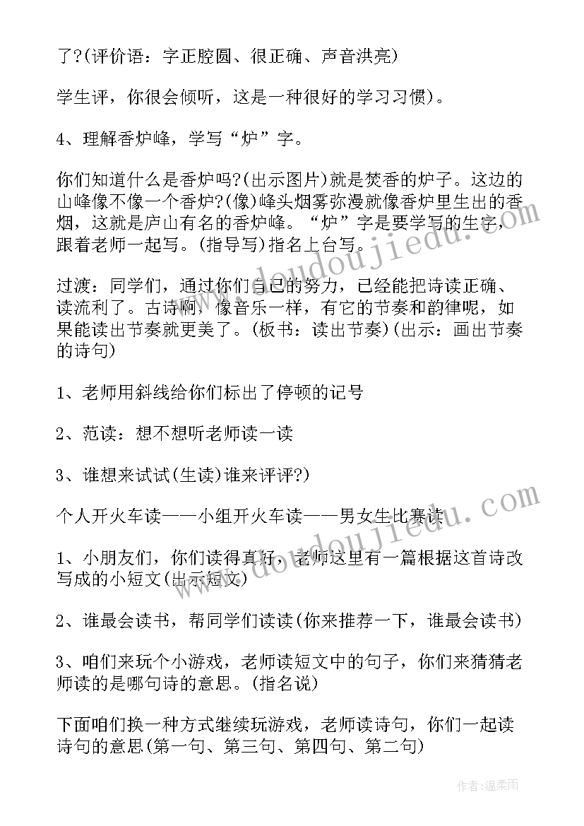 最新望庐山瀑布小学语文教案 三年级语文望庐山瀑布教案(优秀8篇)