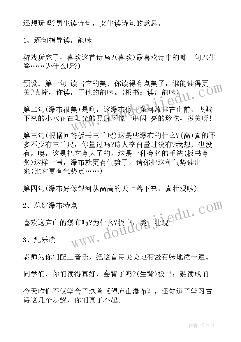 最新望庐山瀑布小学语文教案 三年级语文望庐山瀑布教案(优秀8篇)