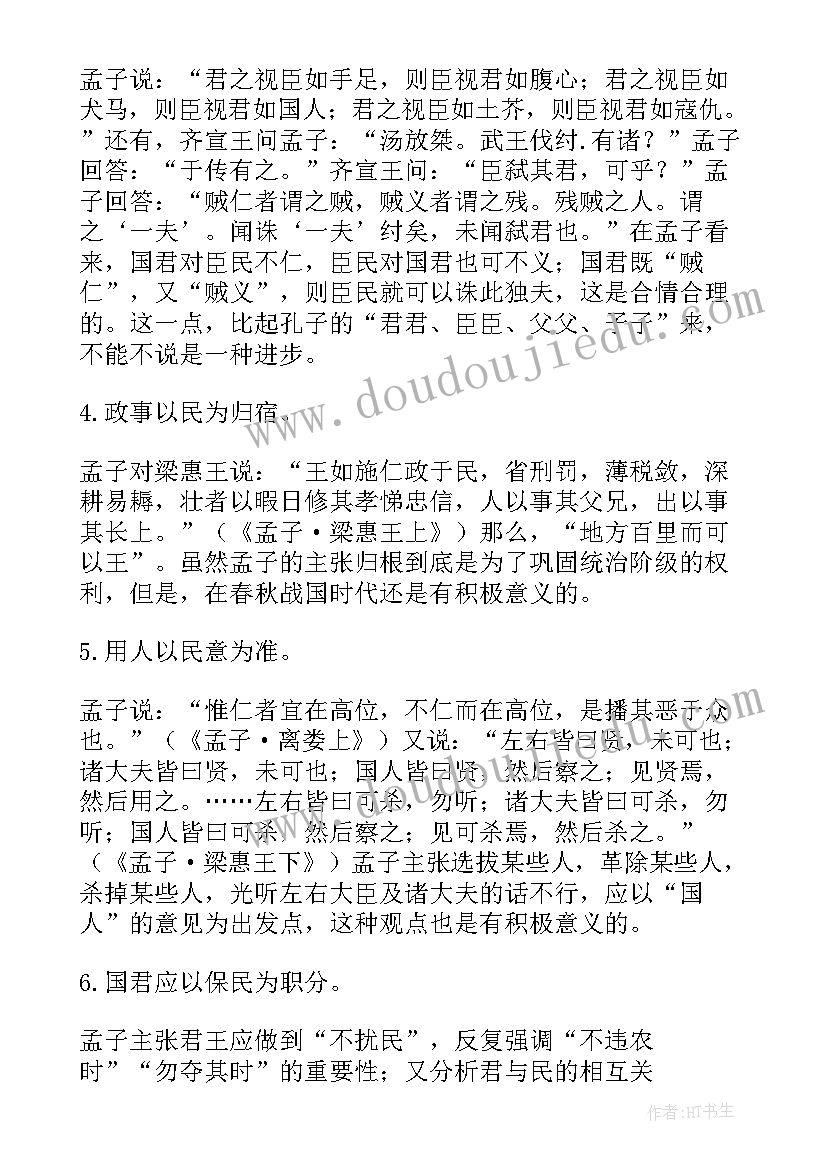 最新寡人之于国也的教案设计 寡人之于国也(实用8篇)