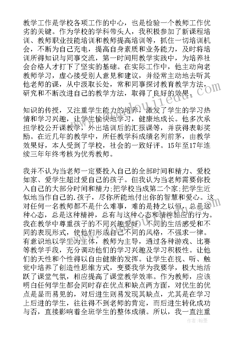 2023年小学数学老师 小学教师个人先进事迹材料(优质12篇)