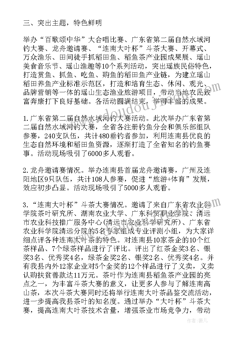 中国农民丰收节活动总结(通用14篇)