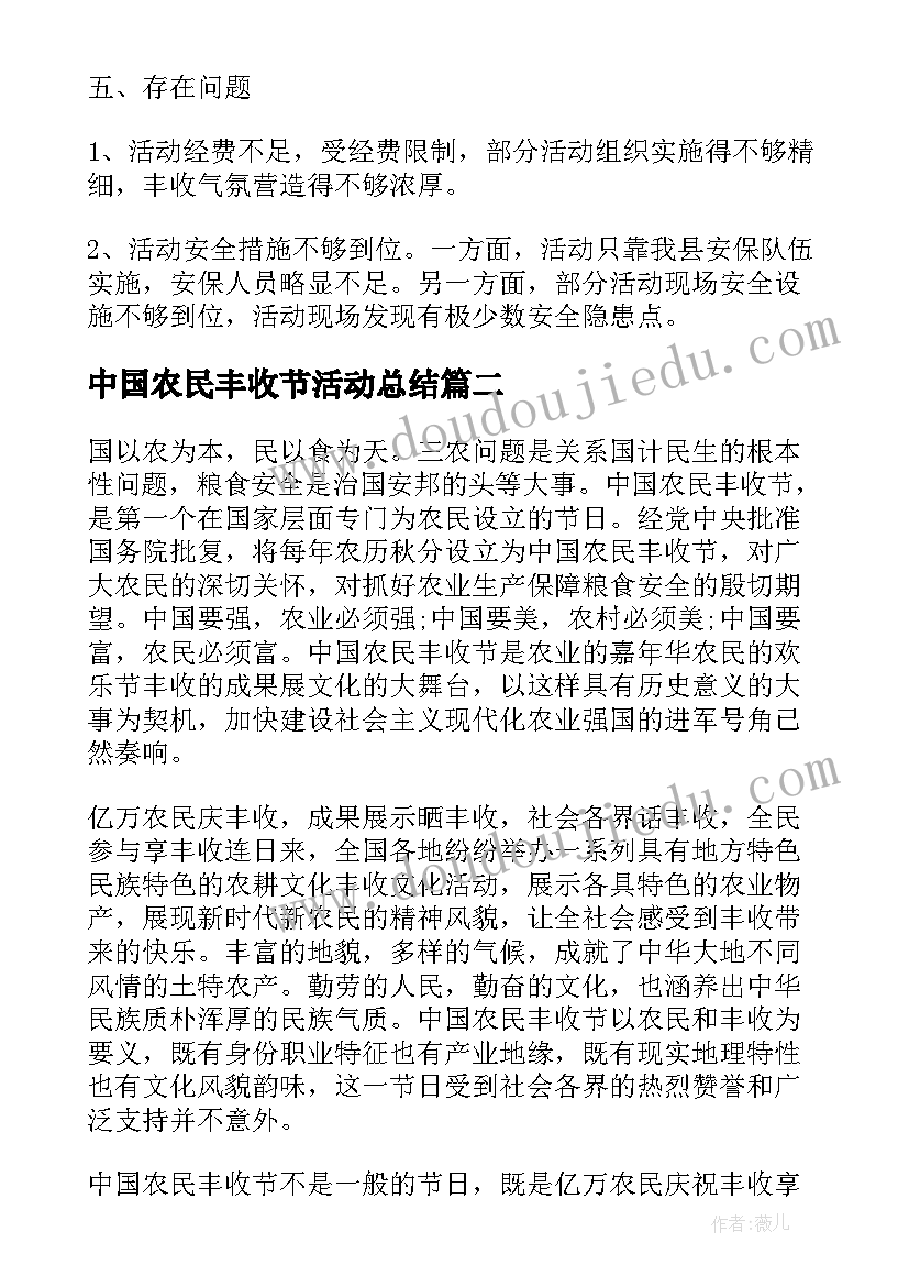 中国农民丰收节活动总结(通用14篇)