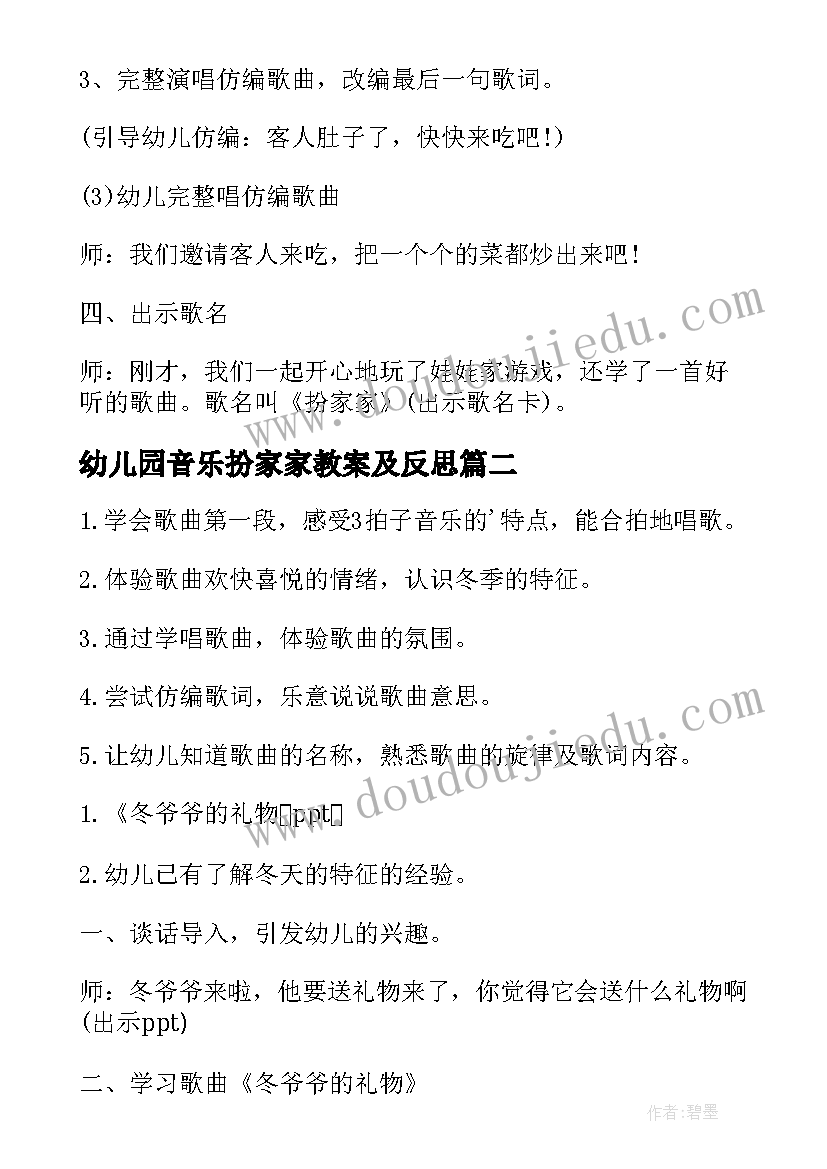 最新幼儿园音乐扮家家教案及反思(精选18篇)