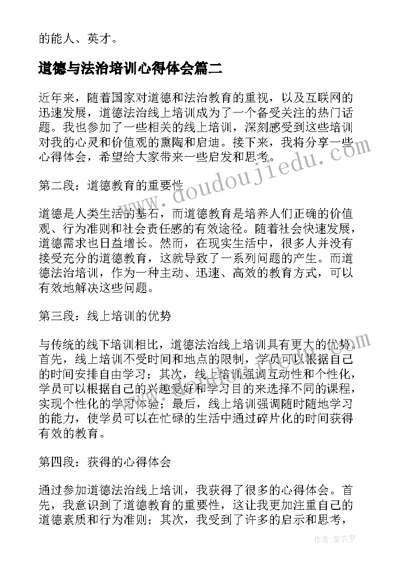 道德与法治培训心得体会 道德法治线上培训心得体会(通用20篇)