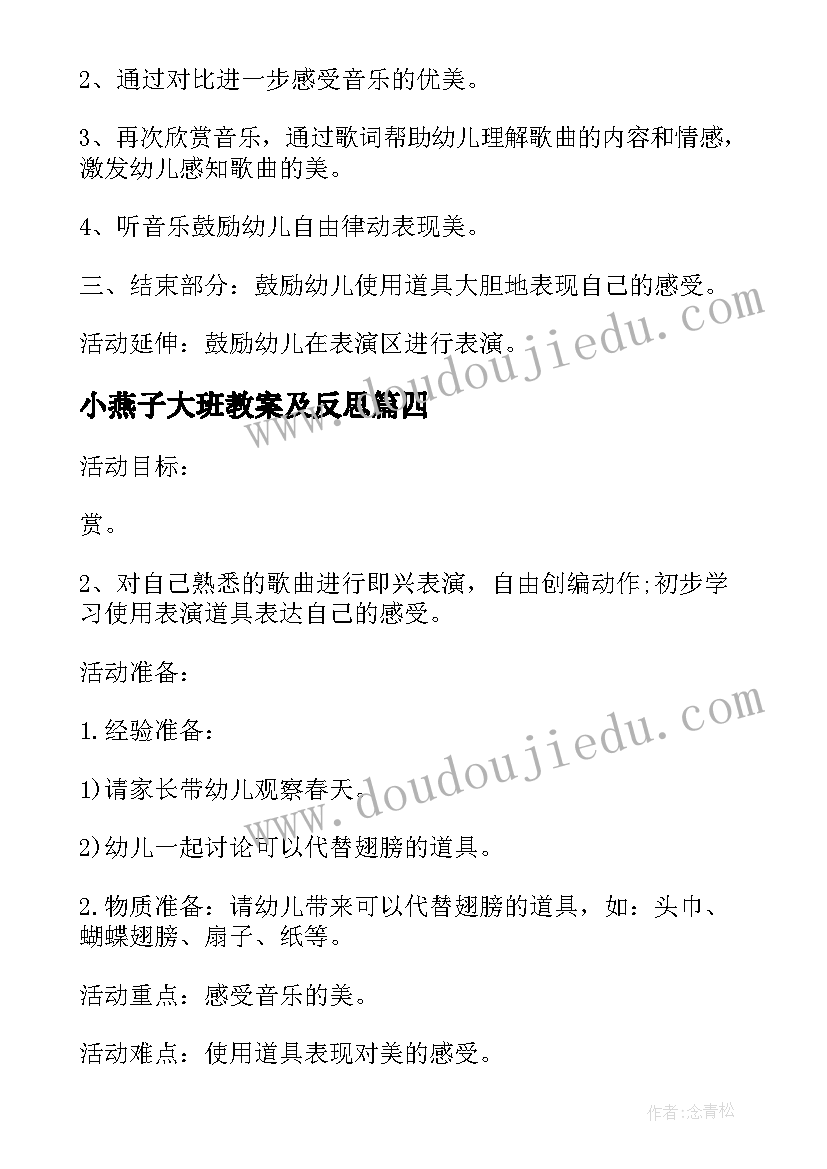 小燕子大班教案及反思 有只小燕子大班教案(优质8篇)