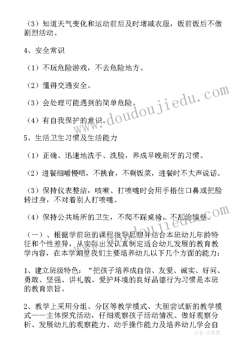 2023年幼儿园大班春季教学工作计划教师(精选14篇)