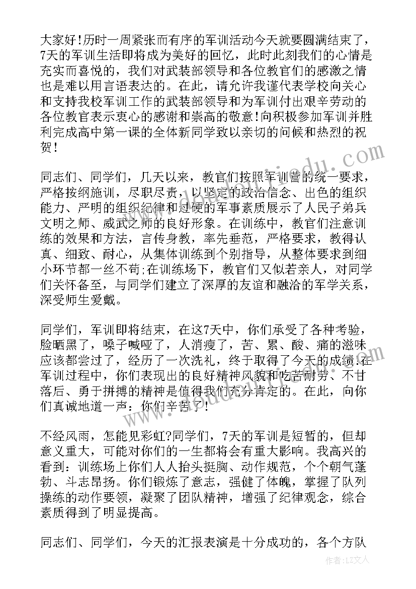 2023年学生代表在军训大会上的发言稿(实用13篇)