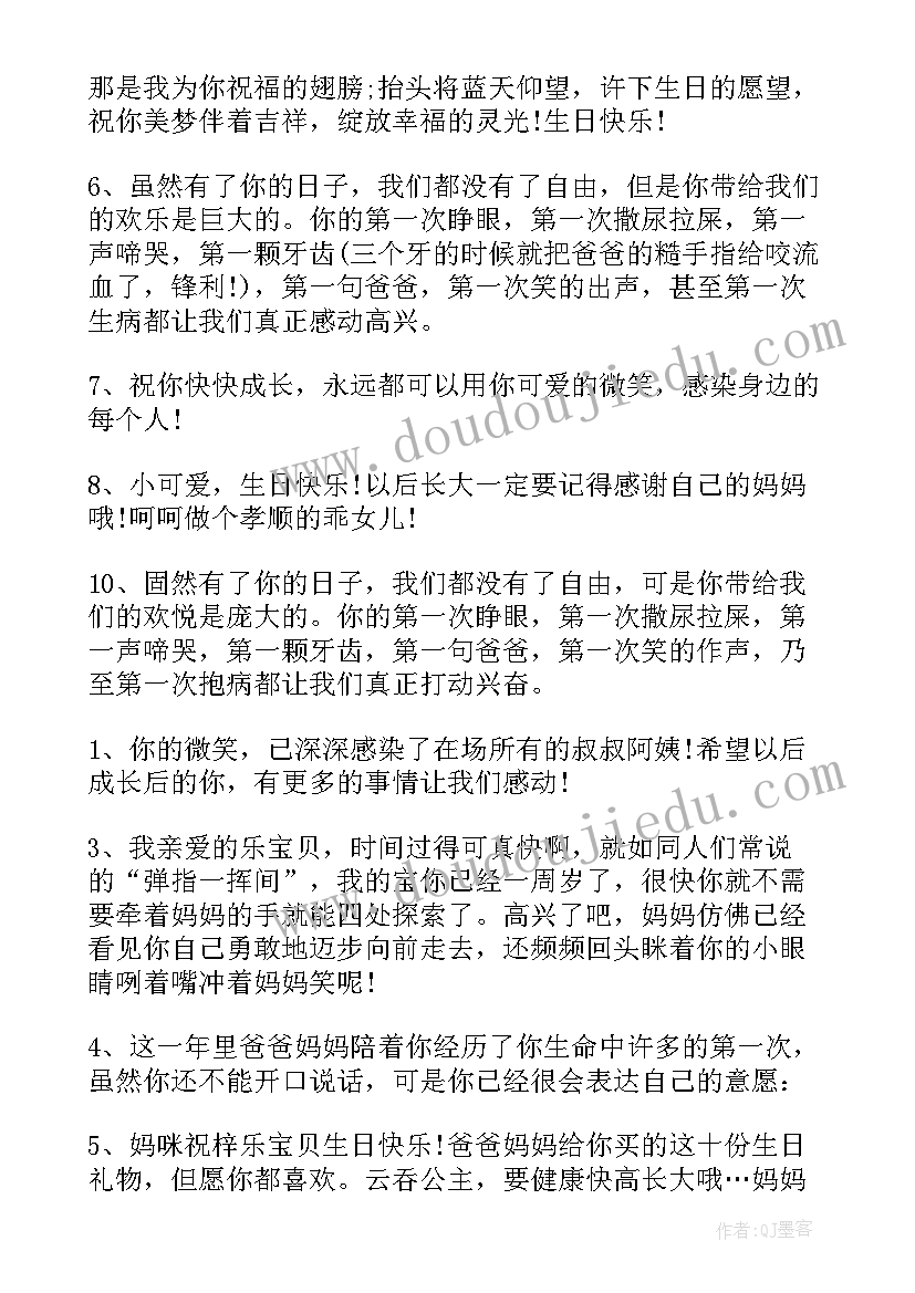 宝宝一周岁生日感慨文案 宝宝一周岁生日祝福(汇总16篇)