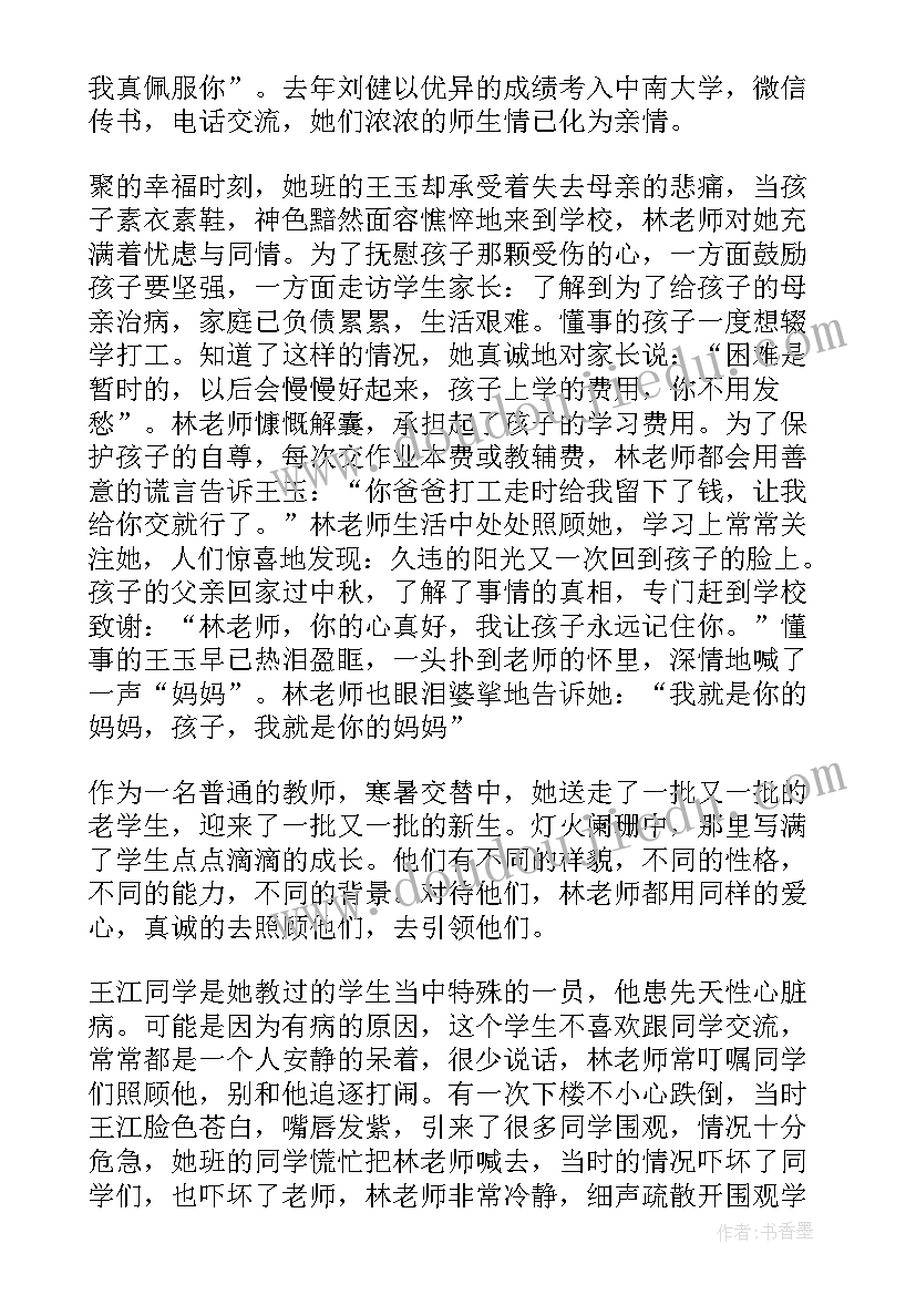 最新市级班主任先进事迹 市级班主任先进事迹材料(优秀11篇)