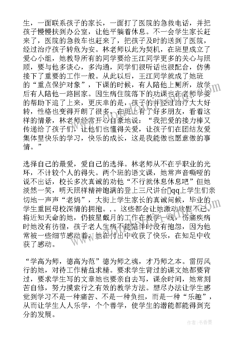 最新市级班主任先进事迹 市级班主任先进事迹材料(优秀11篇)