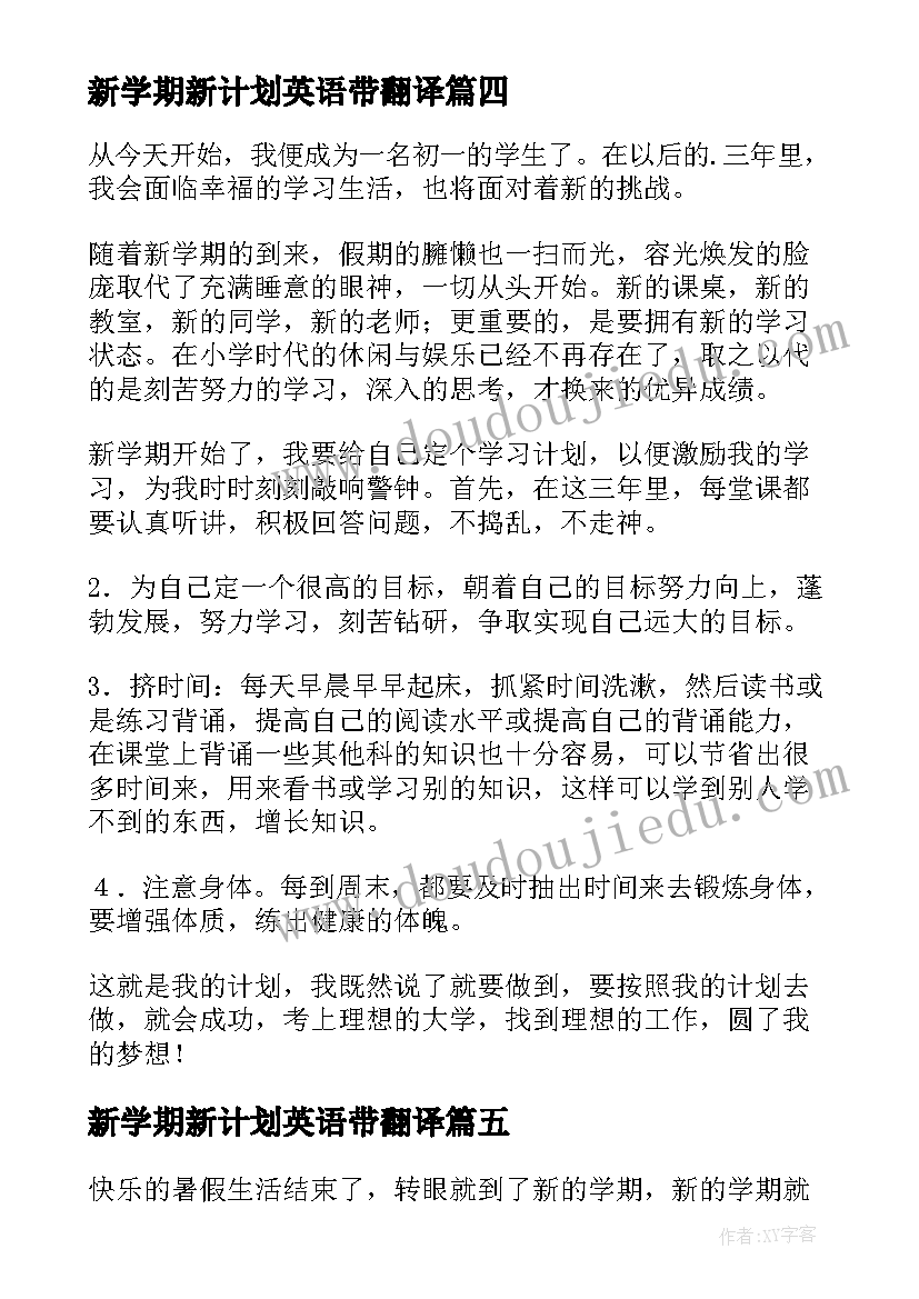 最新新学期新计划英语带翻译 新学期新计划(优质8篇)