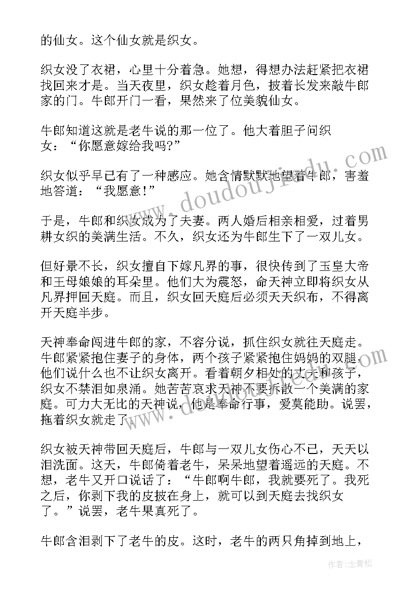 2023年牛郎织女后传 牛郎织女心得体会(汇总17篇)