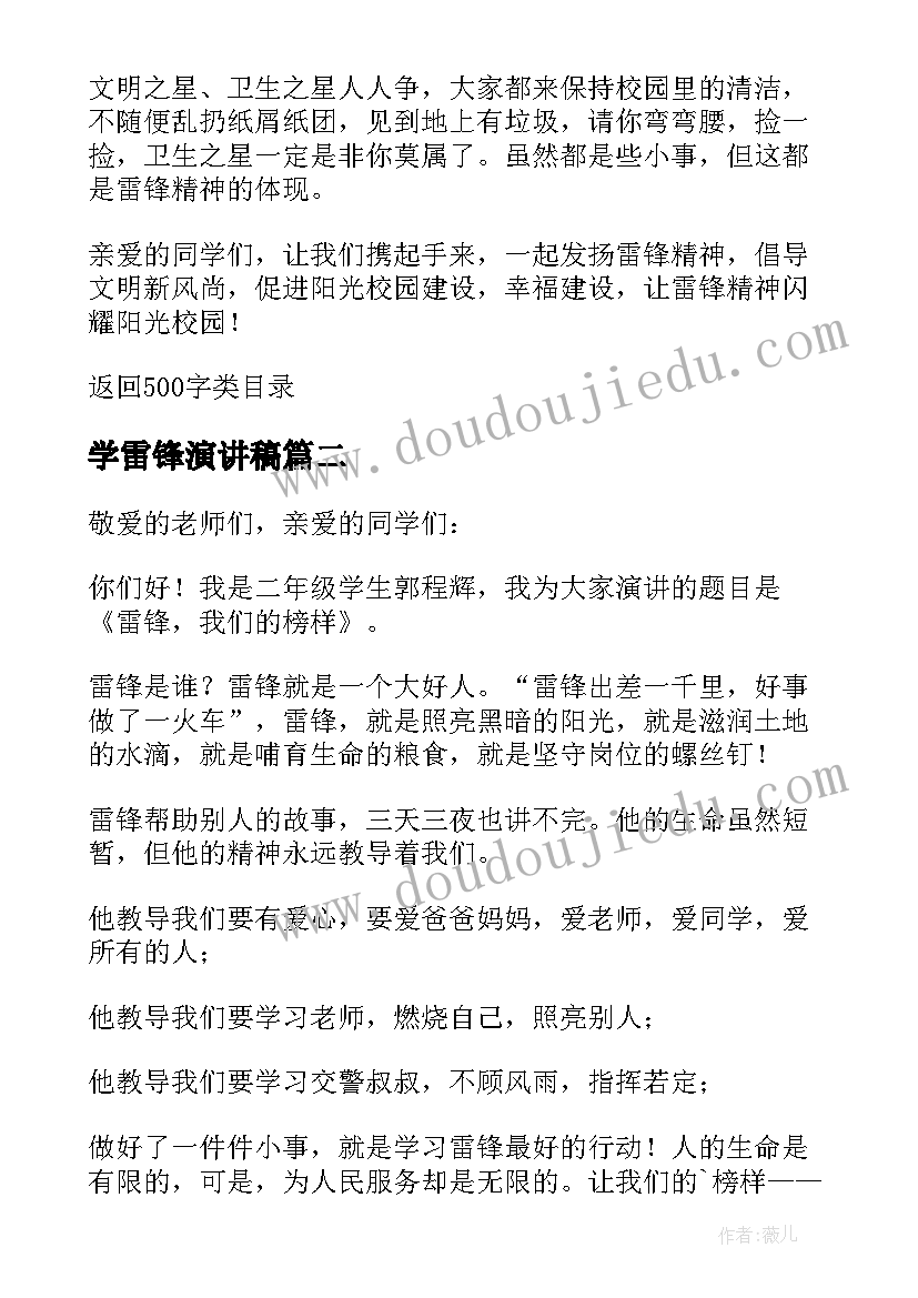 最新学雷锋演讲稿 学雷锋最好的演讲稿(大全8篇)