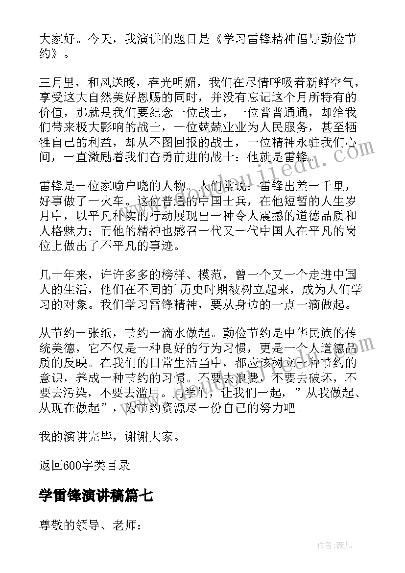 最新学雷锋演讲稿 学雷锋最好的演讲稿(大全8篇)