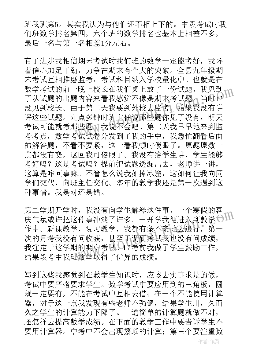 最新八年级数学教学心得体会(汇总8篇)