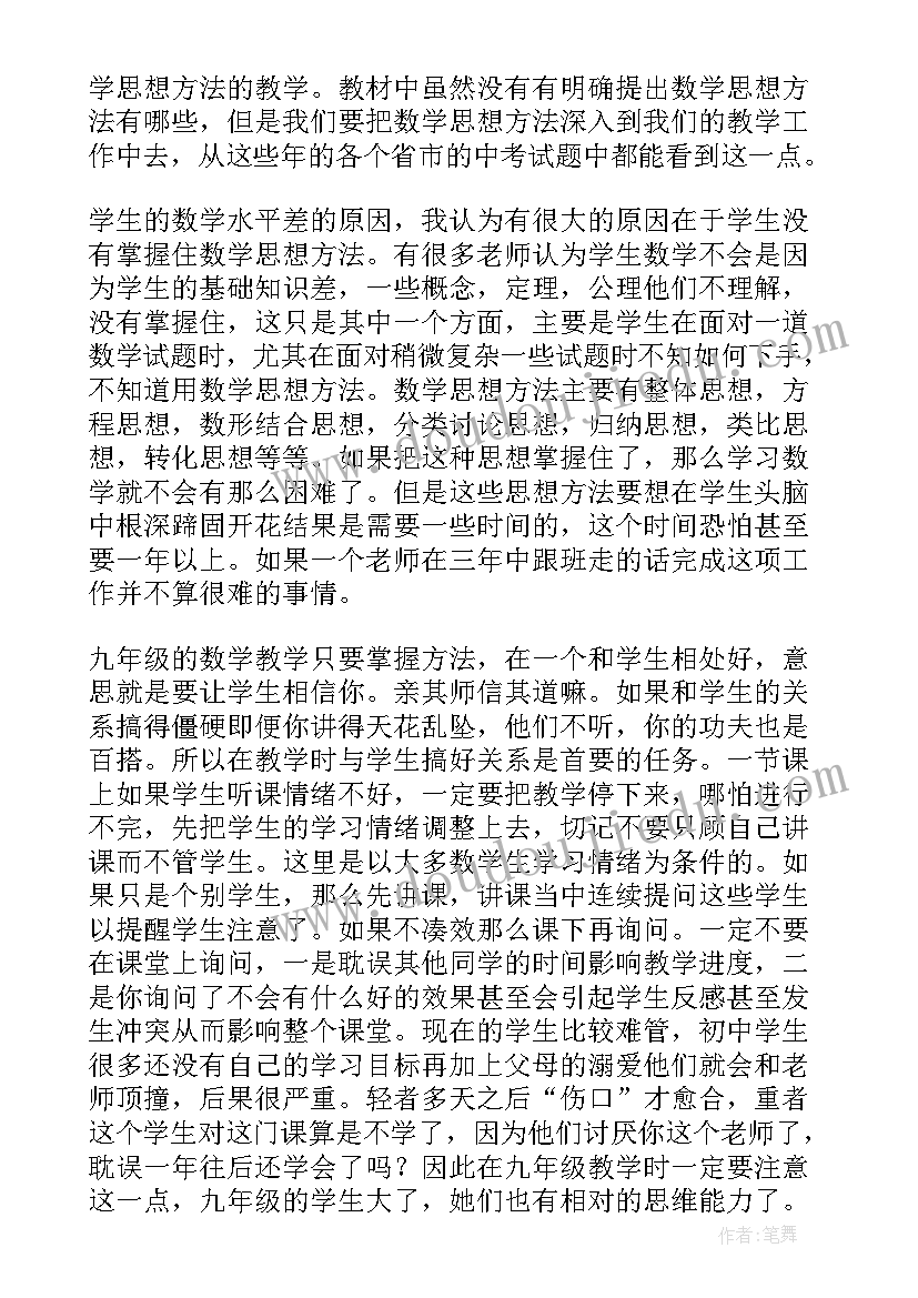 最新八年级数学教学心得体会(汇总8篇)