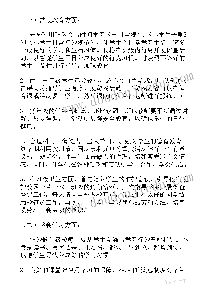 一年级语文课班主任工作计划表(优秀9篇)