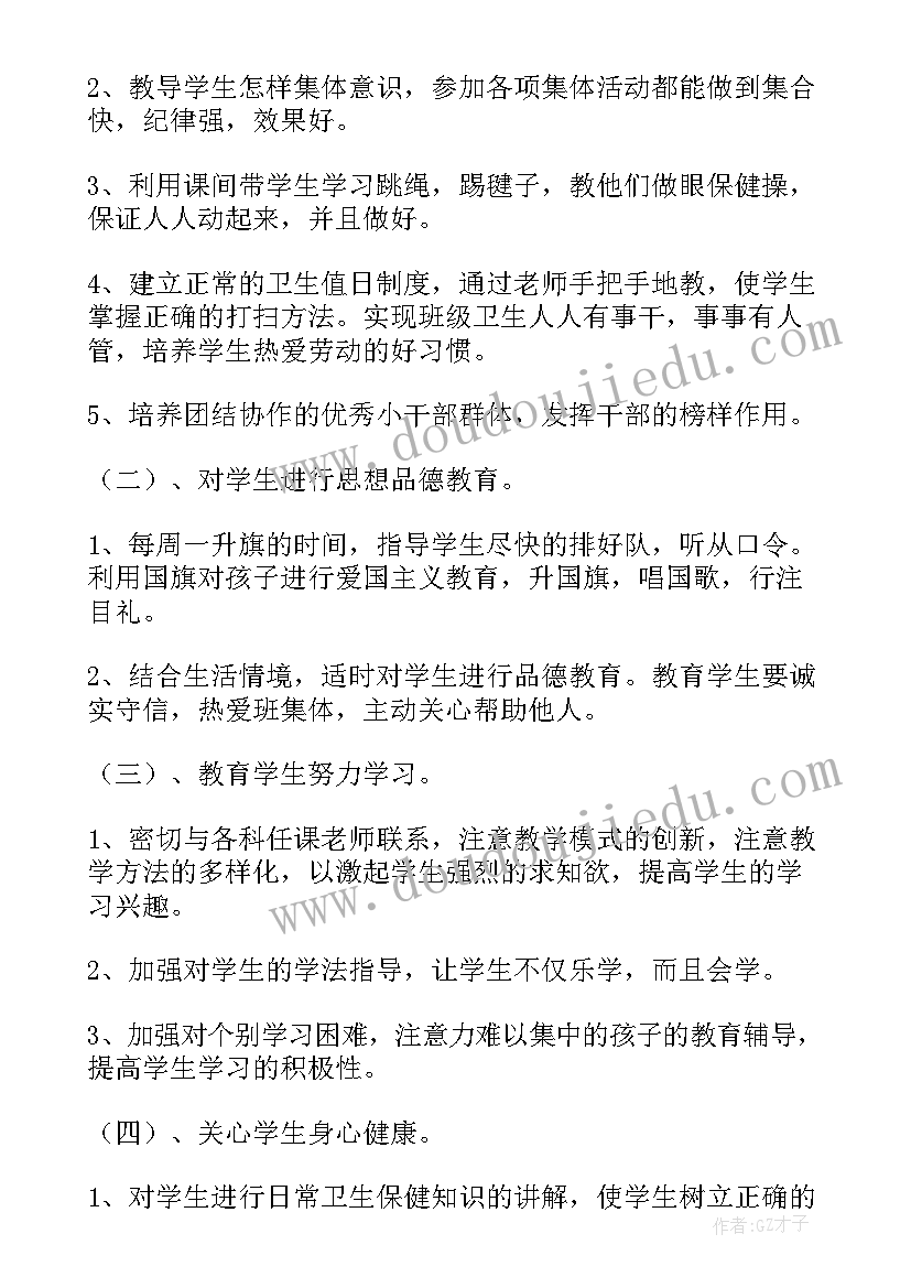 一年级语文课班主任工作计划表(优秀9篇)