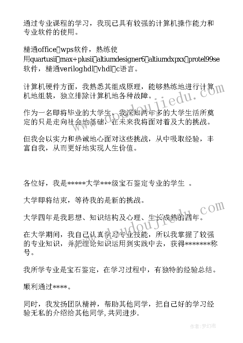 最新求职自我介绍内容(实用17篇)